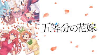 『恋愛×青春×学園』ラブコメ好きなら絶対に見ておきたいアニメ6選
